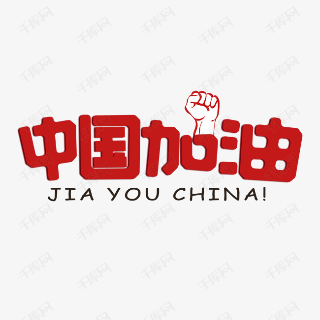 沃弗人在武漢