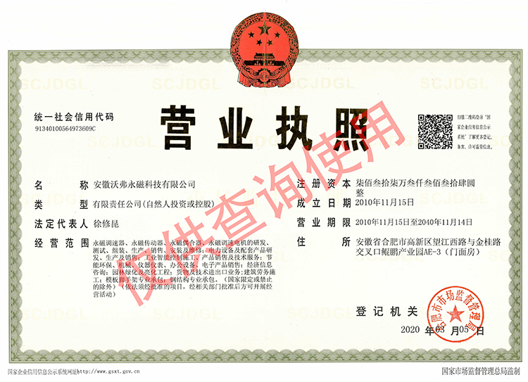 沃弗永磁：公司更名 深耕永磁傳動(dòng) 展翅騰飛！